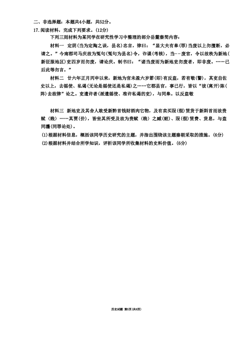 河南省商丘市十校2024-2025学年高二上学期期中考试历史试题_2024-2025高二（7-7月题库）_2024年11月试卷_1124青桐鸣河南省普通高中2024-2025学年高二上学期期中