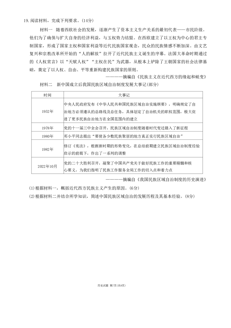 河南省商丘市十校2024-2025学年高二上学期期中考试历史试题_2024-2025高二（7-7月题库）_2024年11月试卷_1124青桐鸣河南省普通高中2024-2025学年高二上学期期中
