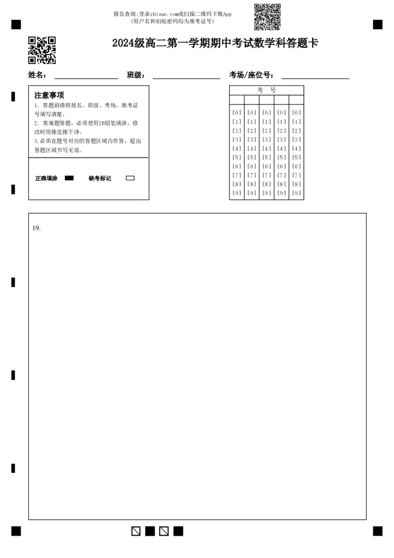 2024级高二第一学期期中考试数学科答题卡_251222广东省汕头市金山中学2025-2026学年高二上学期期中考试（全）