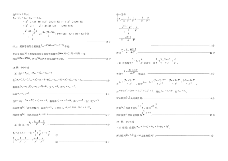 数学答案_2024-2025高二（7-7月题库）_2025年05月试卷_0530黑龙江省龙东十校联盟2024-2025学年高二下学期4月月考试题_黑龙江省龙东十校联盟2024-2025学年高二下学期4月月考数学试题