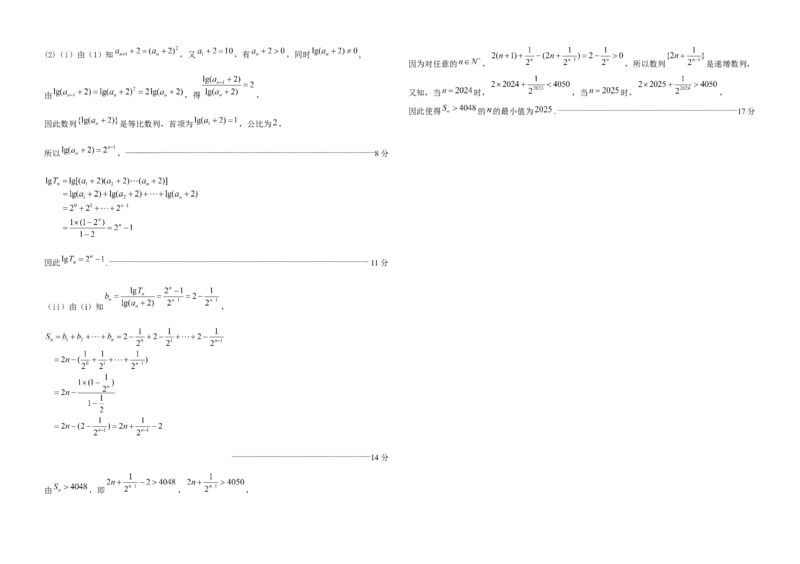 数学答案_2024-2025高二（7-7月题库）_2025年05月试卷_0530黑龙江省龙东十校联盟2024-2025学年高二下学期4月月考试题_黑龙江省龙东十校联盟2024-2025学年高二下学期4月月考数学试题
