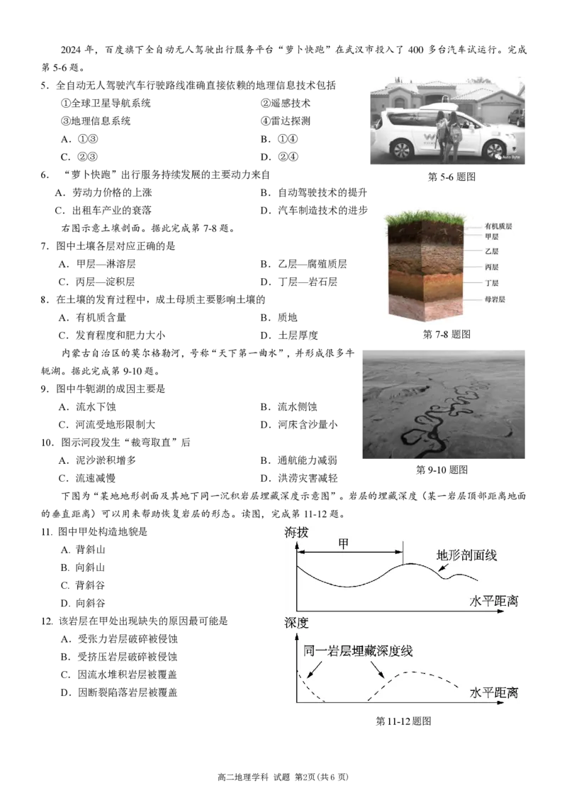 地理试卷_2024-2025高二（7-7月题库）_2024年12月试卷_1223浙江省丽水五校高中发展共同体期中高二2024-2025学年联考