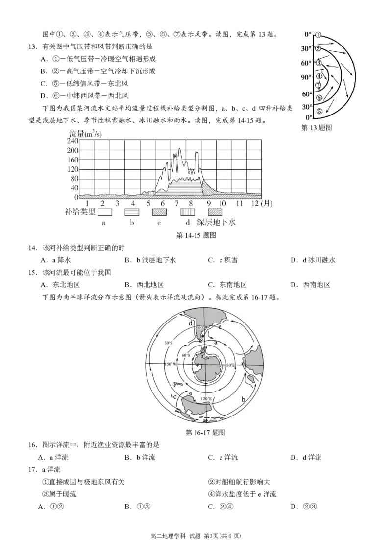 地理试卷_2024-2025高二（7-7月题库）_2024年12月试卷_1223浙江省丽水五校高中发展共同体期中高二2024-2025学年联考