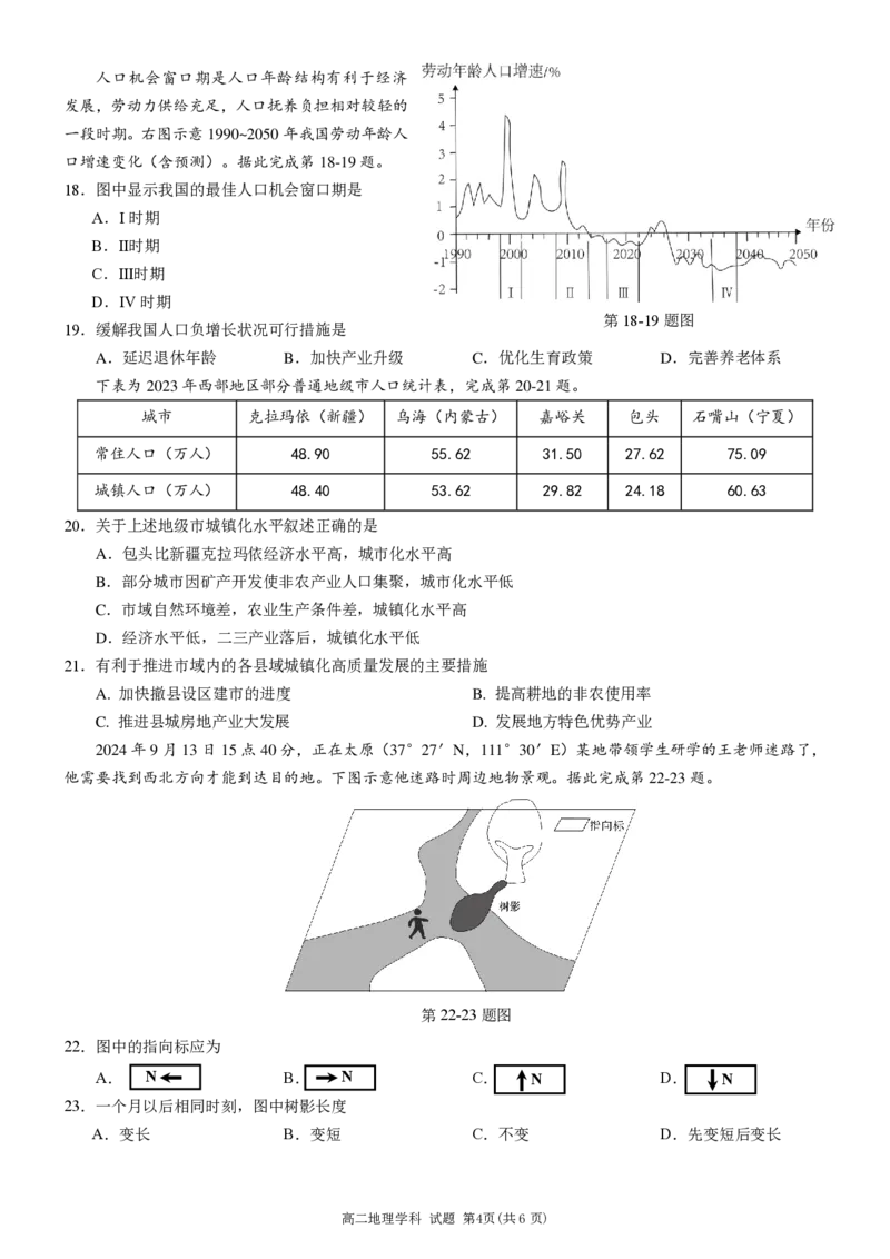 地理试卷_2024-2025高二（7-7月题库）_2024年12月试卷_1223浙江省丽水五校高中发展共同体期中高二2024-2025学年联考