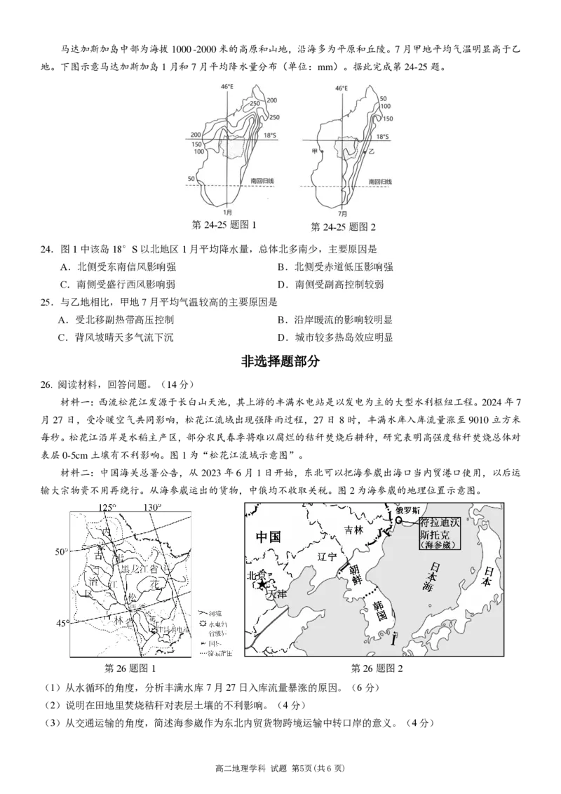 地理试卷_2024-2025高二（7-7月题库）_2024年12月试卷_1223浙江省丽水五校高中发展共同体期中高二2024-2025学年联考