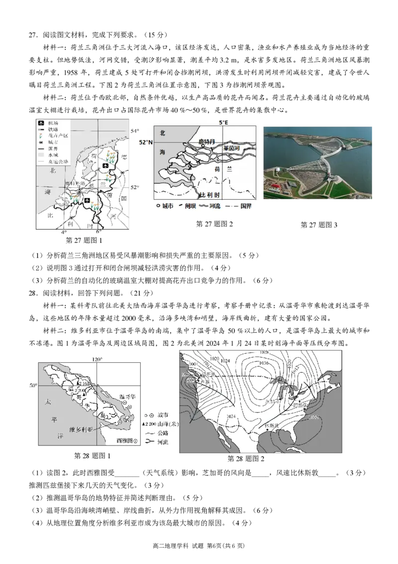 地理试卷_2024-2025高二（7-7月题库）_2024年12月试卷_1223浙江省丽水五校高中发展共同体期中高二2024-2025学年联考