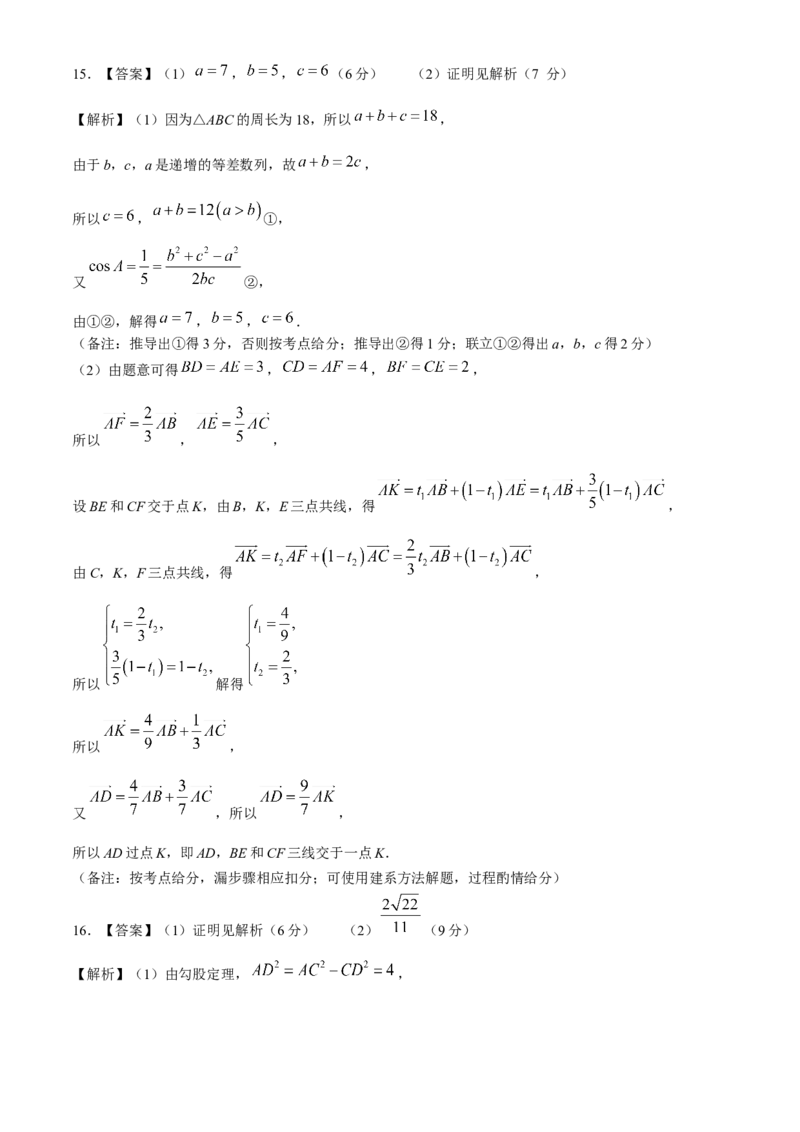 东北三省精准教学2024-2025学年高三上学期12月联考数学试卷_2024-2025高三（6-6月题库）_2024年12月试卷_1204东北三省精准教学2025届高三上学期12月联考
