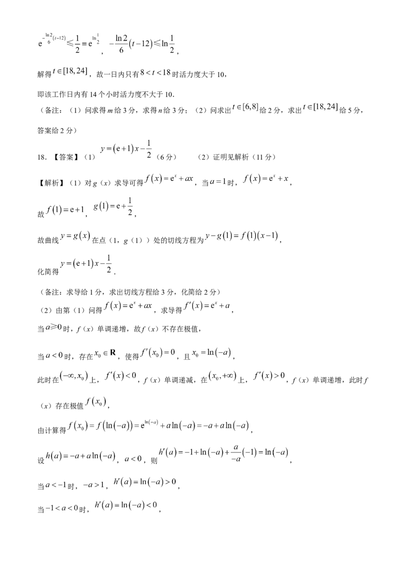 东北三省精准教学2024-2025学年高三上学期12月联考数学试卷_2024-2025高三（6-6月题库）_2024年12月试卷_1204东北三省精准教学2025届高三上学期12月联考