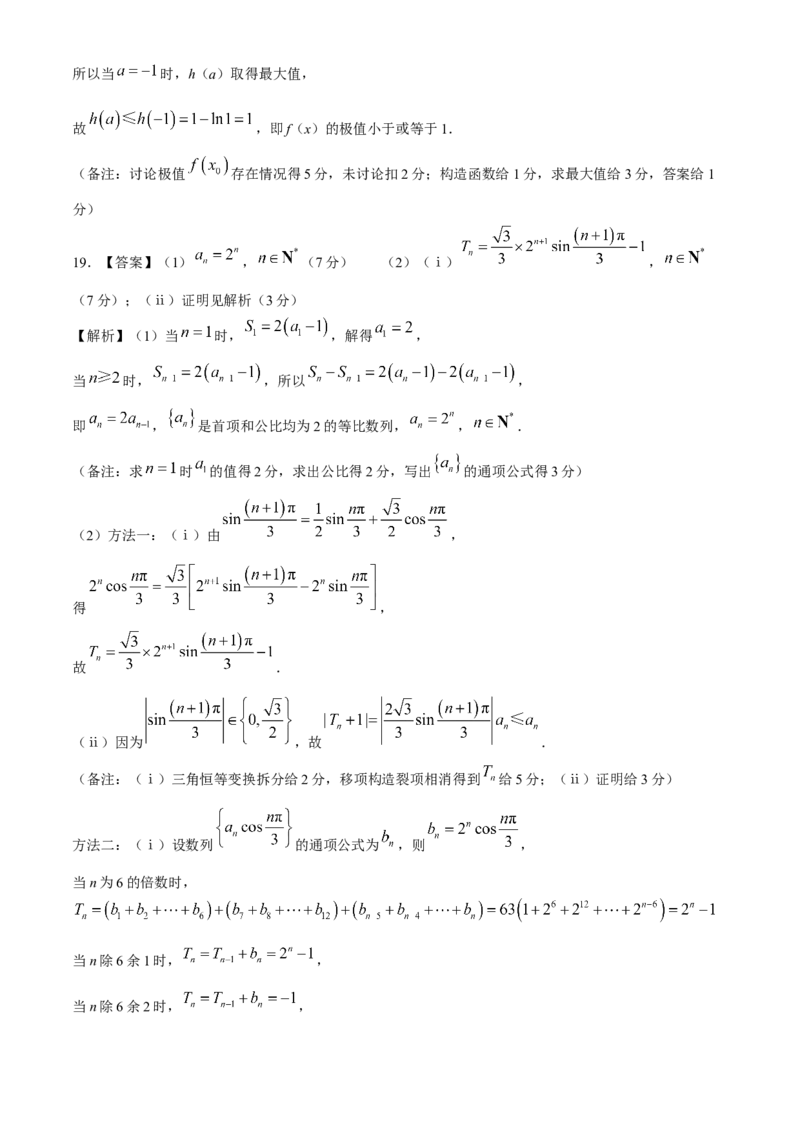 东北三省精准教学2024-2025学年高三上学期12月联考数学试卷_2024-2025高三（6-6月题库）_2024年12月试卷_1204东北三省精准教学2025届高三上学期12月联考