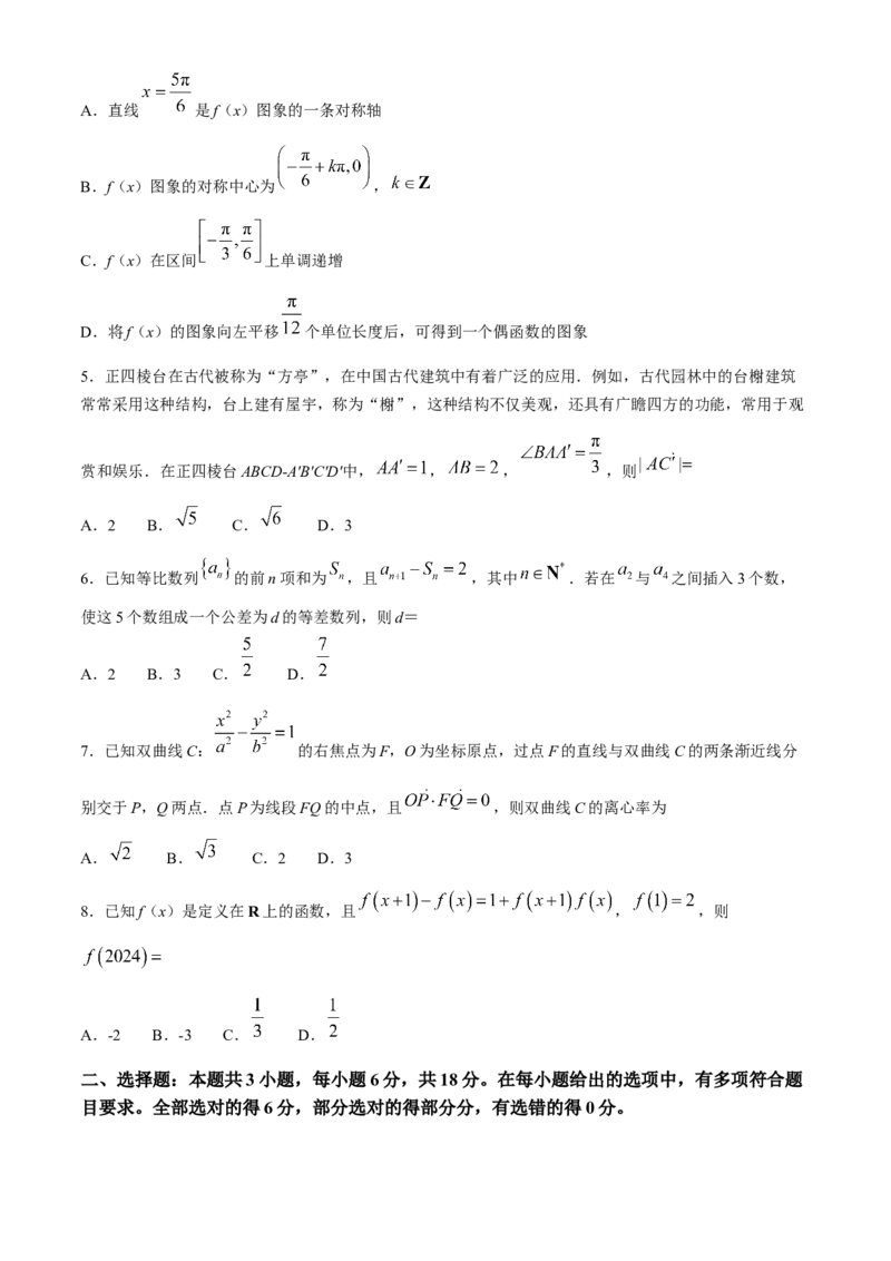 东北三省精准教学2024-2025学年高三上学期12月联考数学试卷_2024-2025高三（6-6月题库）_2024年12月试卷_1204东北三省精准教学2025届高三上学期12月联考