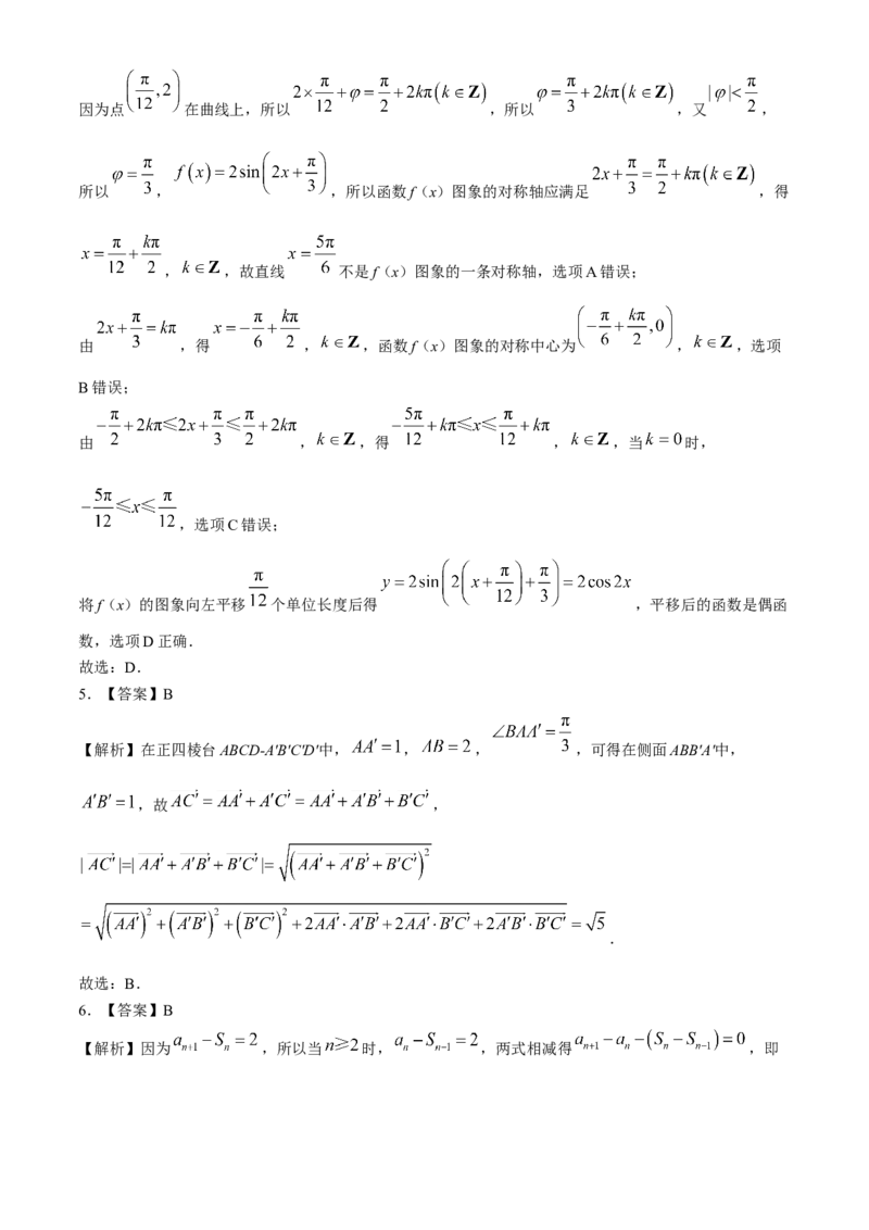 东北三省精准教学2024-2025学年高三上学期12月联考数学试卷_2024-2025高三（6-6月题库）_2024年12月试卷_1204东北三省精准教学2025届高三上学期12月联考