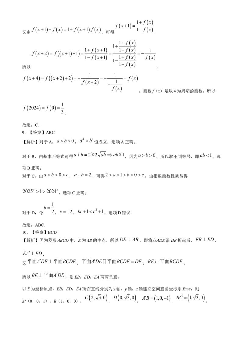 东北三省精准教学2024-2025学年高三上学期12月联考数学试卷_2024-2025高三（6-6月题库）_2024年12月试卷_1204东北三省精准教学2025届高三上学期12月联考