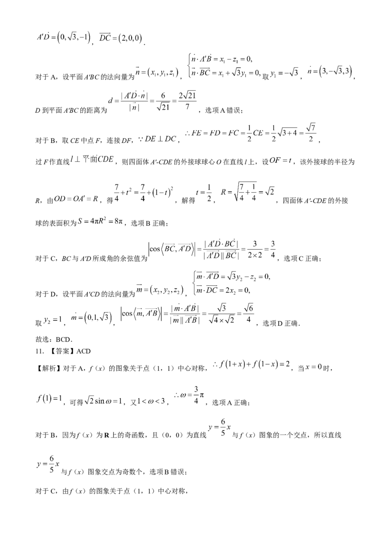 东北三省精准教学2024-2025学年高三上学期12月联考数学试卷_2024-2025高三（6-6月题库）_2024年12月试卷_1204东北三省精准教学2025届高三上学期12月联考