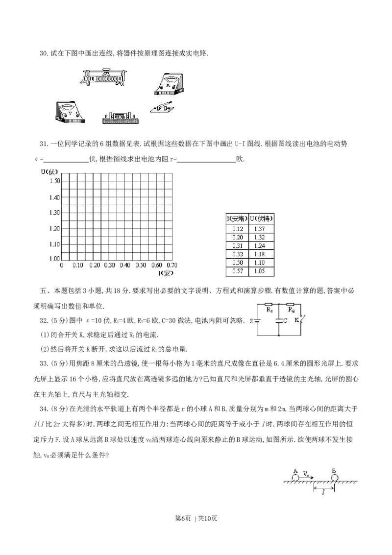 1991年福建高考物理真题及答案_zz20高中真题试卷_物理高考真题试卷_旧1990-2007&middot;高考物理真题_1990-2007&middot;高考物理真题&middot;word_福建