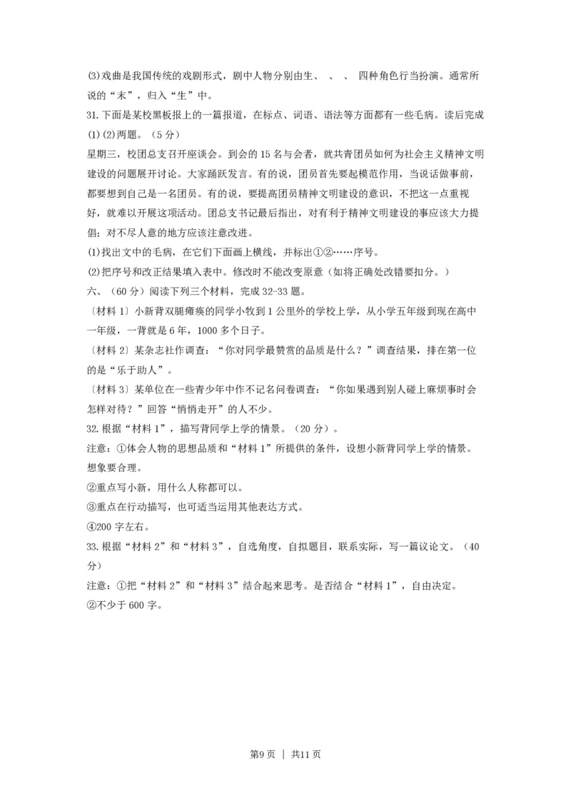 1997年陕西高考语文真题及答案_zz20高中真题试卷_语文高考真题试卷_旧1990-2007&middot;高考语文真题_PDF版1990-2007&middot;高考语文真题_陕西