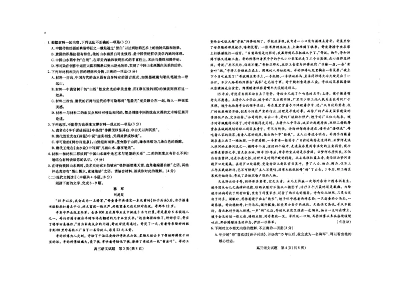 山西省运城市2023-2024学年高三上学期期中考试语文试题(1)_2023年11月_0211月合集_2024届山西省运城市高三上学期11月期中考试_山西省运城市2024届高三上学期11月期中考试语文