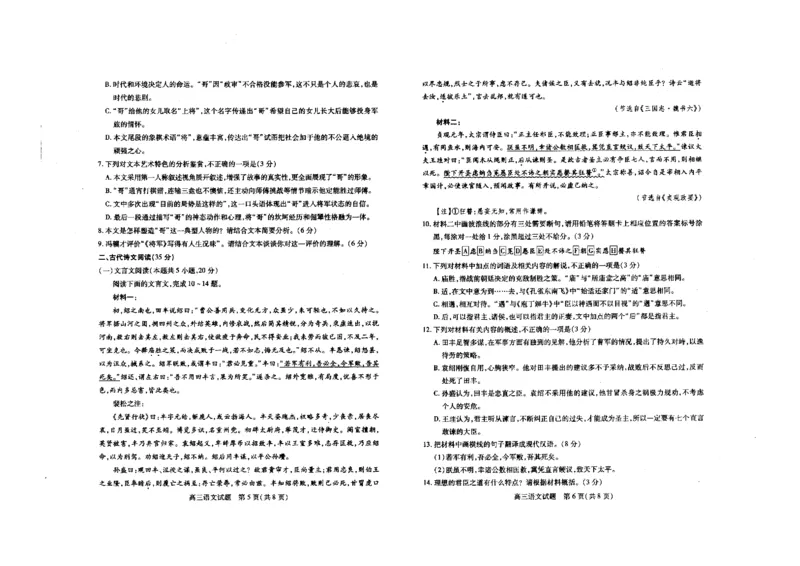 山西省运城市2023-2024学年高三上学期期中考试语文试题(1)_2023年11月_0211月合集_2024届山西省运城市高三上学期11月期中考试_山西省运城市2024届高三上学期11月期中考试语文