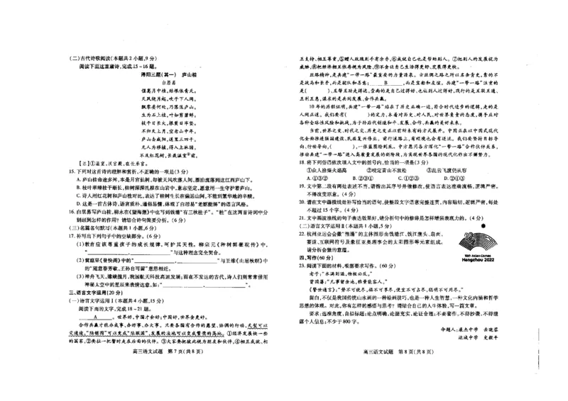 山西省运城市2023-2024学年高三上学期期中考试语文试题(1)_2023年11月_0211月合集_2024届山西省运城市高三上学期11月期中考试_山西省运城市2024届高三上学期11月期中考试语文