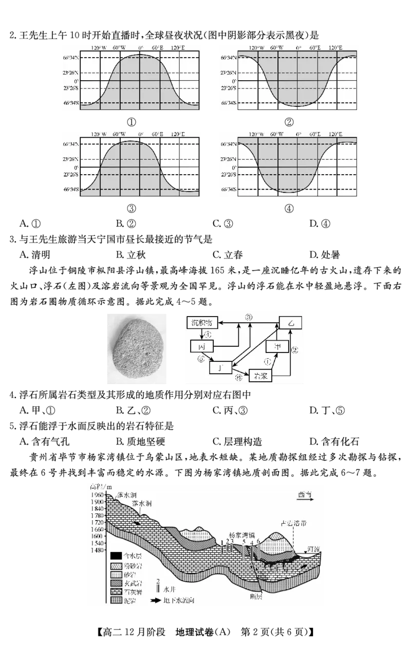 地理安徽省&ldquo;江南十校&rdquo;2025-2026学年高二12月阶段联考_251227安徽省&ldquo;江南十校&rdquo;2025-2026学年高二12月阶段联考（全）