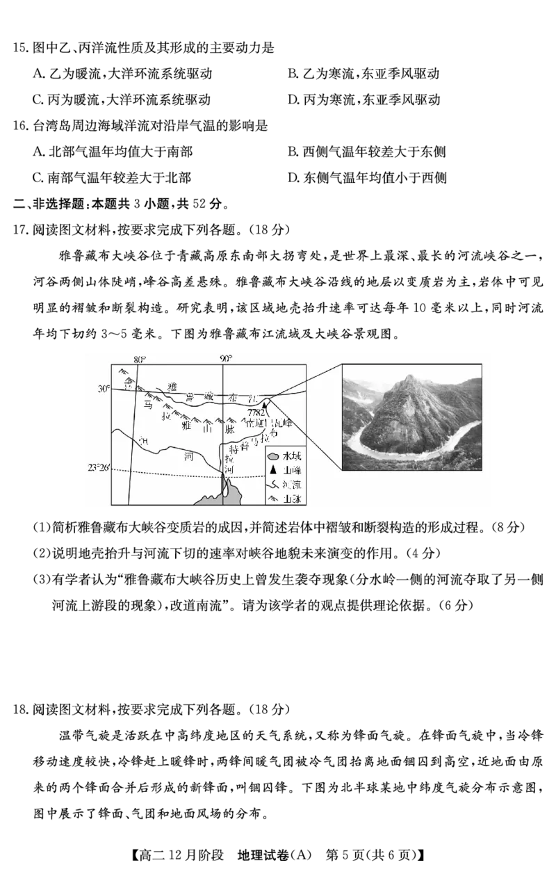 地理安徽省&ldquo;江南十校&rdquo;2025-2026学年高二12月阶段联考_251227安徽省&ldquo;江南十校&rdquo;2025-2026学年高二12月阶段联考（全）