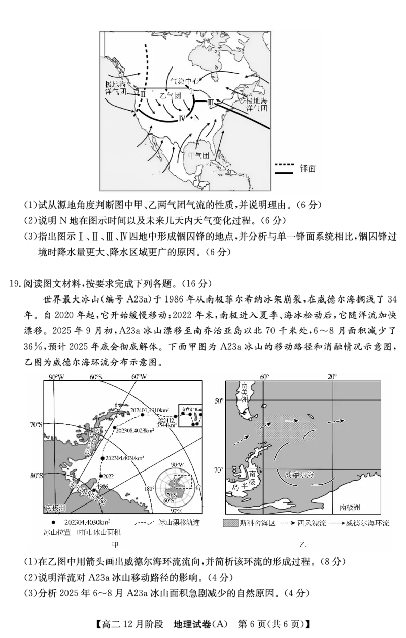 地理安徽省&ldquo;江南十校&rdquo;2025-2026学年高二12月阶段联考_251227安徽省&ldquo;江南十校&rdquo;2025-2026学年高二12月阶段联考（全）