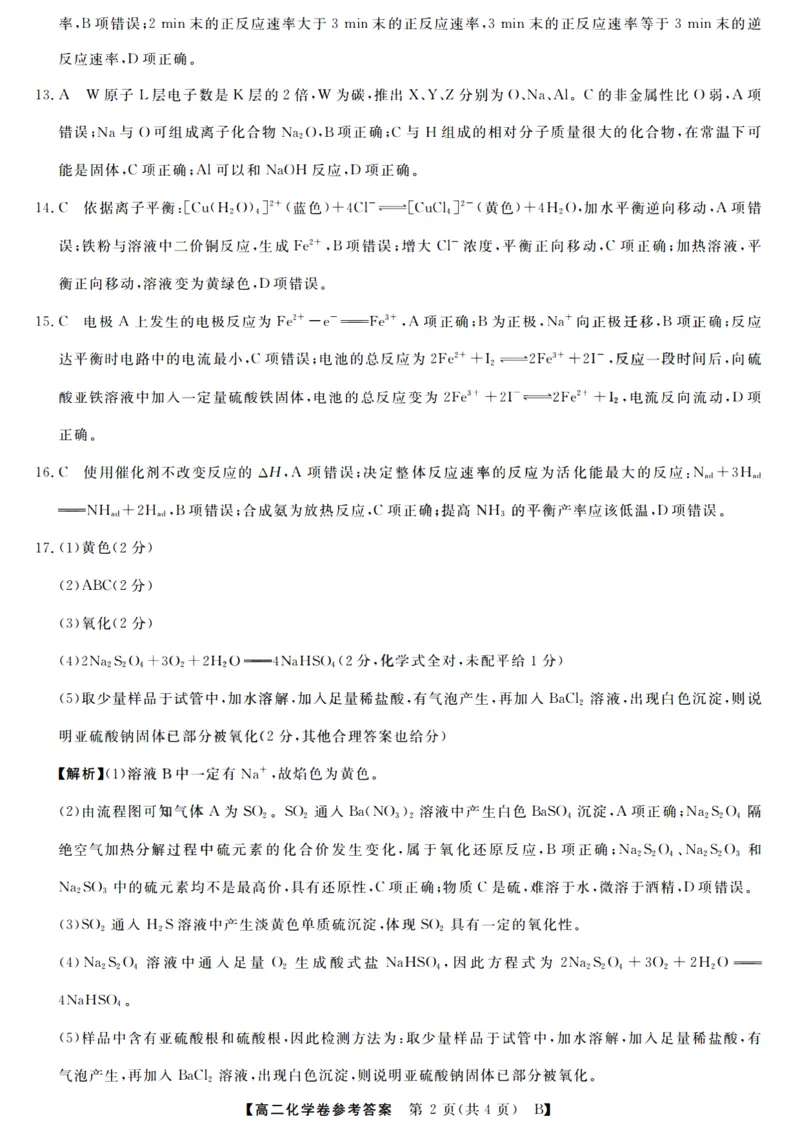 化学答案_2025年10月高二试卷_251023浙江省强基联盟2025-2026学年高二上学期10月联考B卷（全）_浙江省强基联盟2025-2026学年高二上学期10月联考B卷化学PDF版含解析