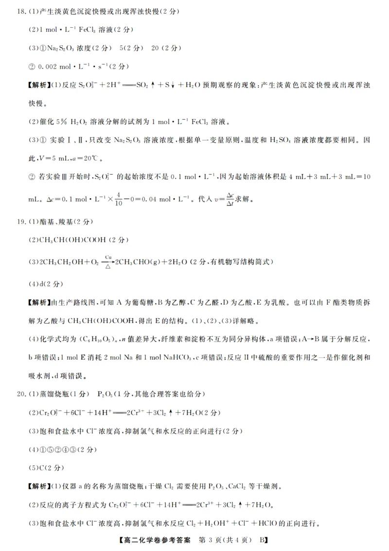 化学答案_2025年10月高二试卷_251023浙江省强基联盟2025-2026学年高二上学期10月联考B卷（全）_浙江省强基联盟2025-2026学年高二上学期10月联考B卷化学PDF版含解析