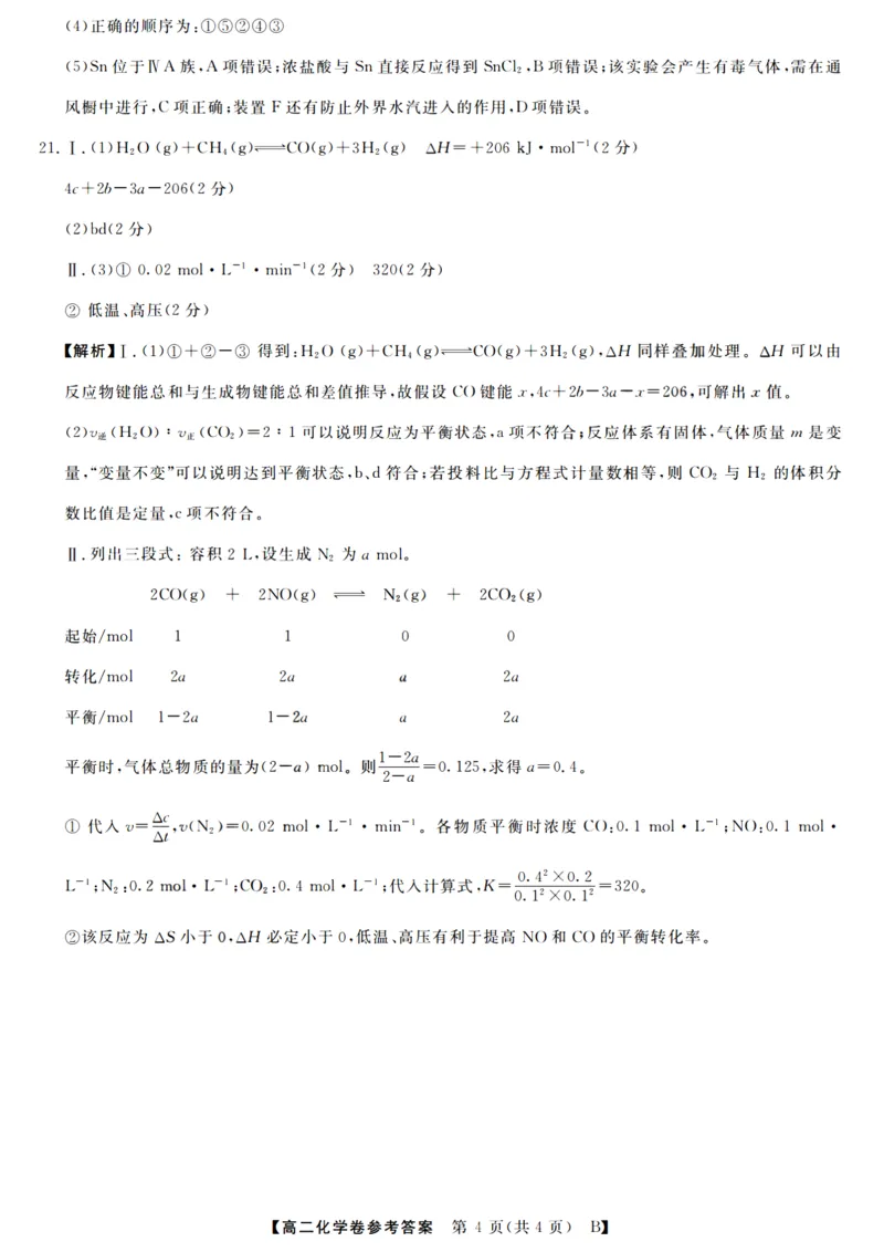 化学答案_2025年10月高二试卷_251023浙江省强基联盟2025-2026学年高二上学期10月联考B卷（全）_浙江省强基联盟2025-2026学年高二上学期10月联考B卷化学PDF版含解析