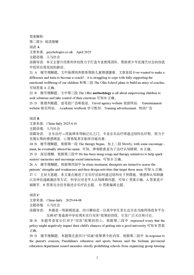 湖北省武汉市问津联盟2024-2025学年高二下学期5月月考英语试题（PDF版含解析，无听力音频有听力原文）_2024-2025高二（7-7月题库）_2025年6月试卷