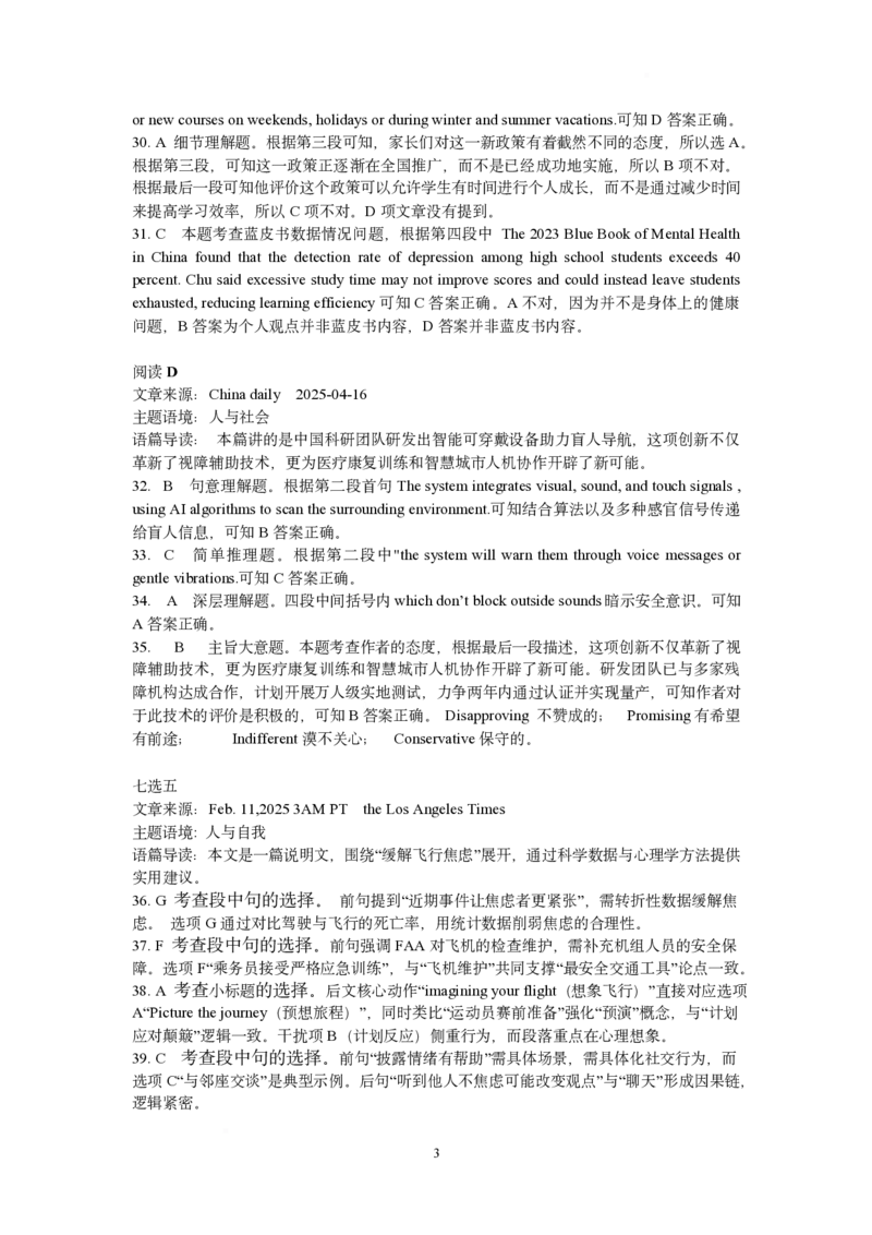 湖北省武汉市问津联盟2024-2025学年高二下学期5月月考英语试题（PDF版含解析，无听力音频有听力原文）_2024-2025高二（7-7月题库）_2025年6月试卷