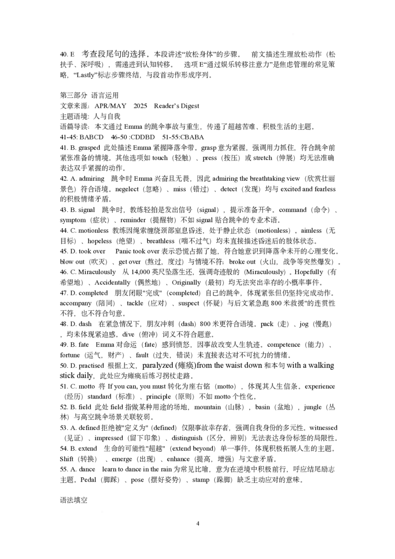 湖北省武汉市问津联盟2024-2025学年高二下学期5月月考英语试题（PDF版含解析，无听力音频有听力原文）_2024-2025高二（7-7月题库）_2025年6月试卷
