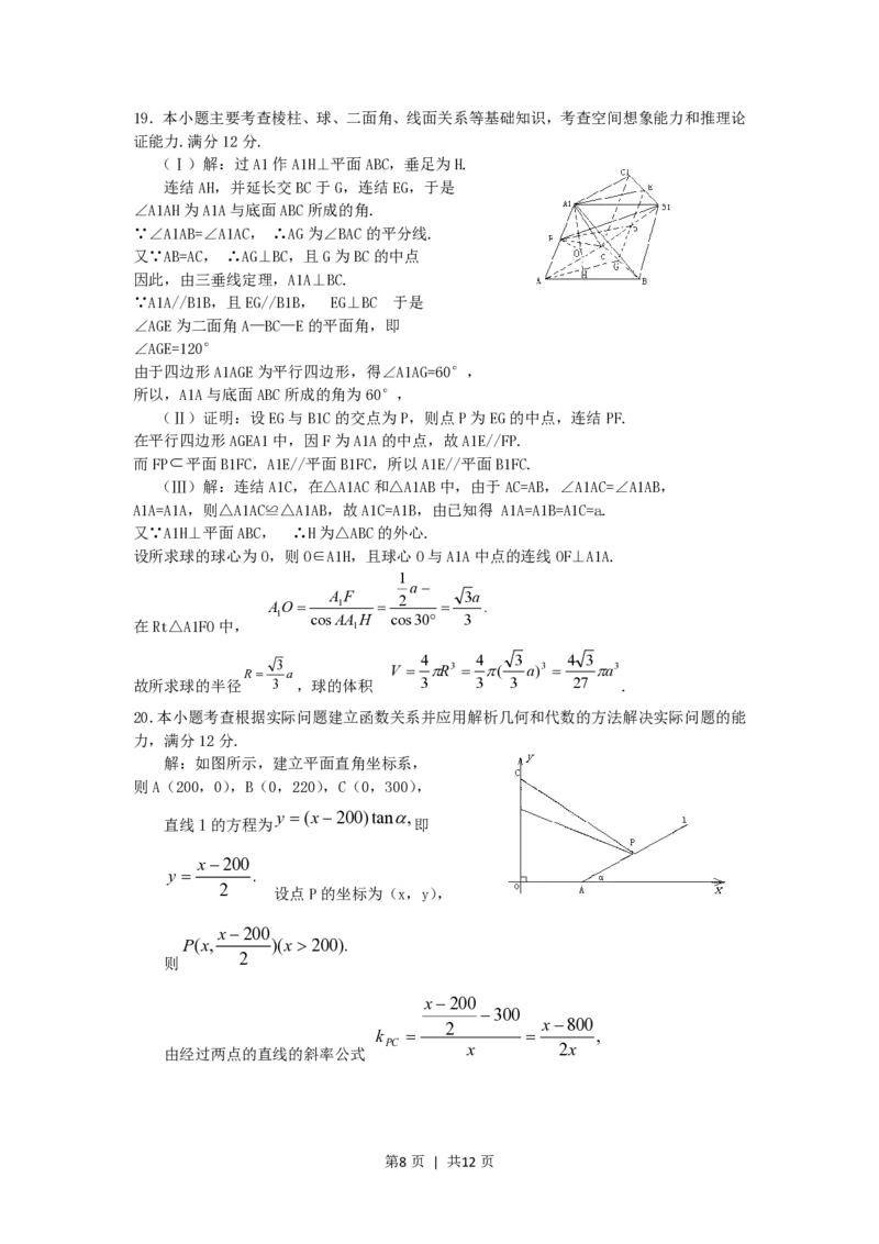 2005年天津高考理科数学真题及答案_数学高考真题试卷_旧1990-2007&middot;高考数学真题_1990-2007&middot;高考数学真题&middot;PDF_天津