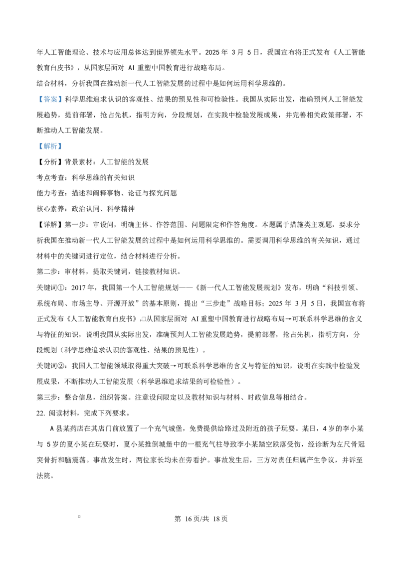 湖北省沙市中学2024-2025学年高二下学期5月月考政治试题Word版含解析_2024-2025高二（7-7月题库）_2025年05月试卷_0530湖北省荆州市沙市中学2024-2025学年高二下学期5月月考