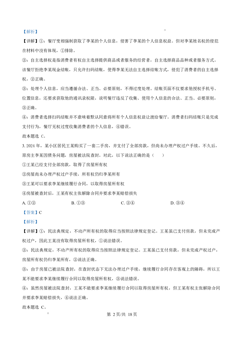 湖北省沙市中学2024-2025学年高二下学期5月月考政治试题Word版含解析_2024-2025高二（7-7月题库）_2025年05月试卷_0530湖北省荆州市沙市中学2024-2025学年高二下学期5月月考