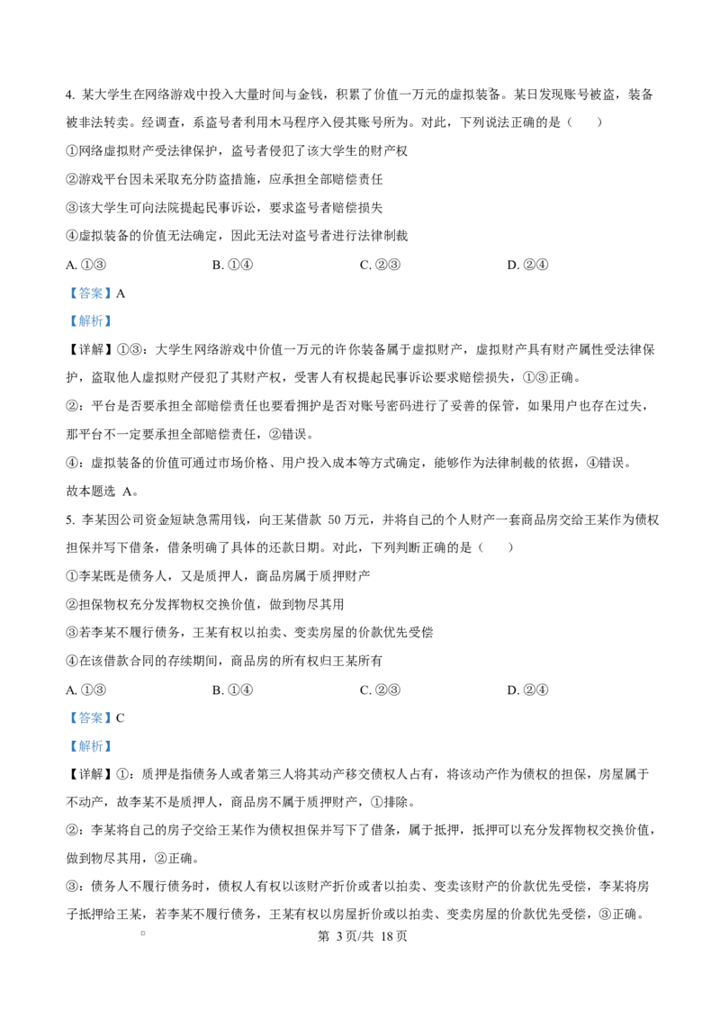 湖北省沙市中学2024-2025学年高二下学期5月月考政治试题Word版含解析_2024-2025高二（7-7月题库）_2025年05月试卷_0530湖北省荆州市沙市中学2024-2025学年高二下学期5月月考