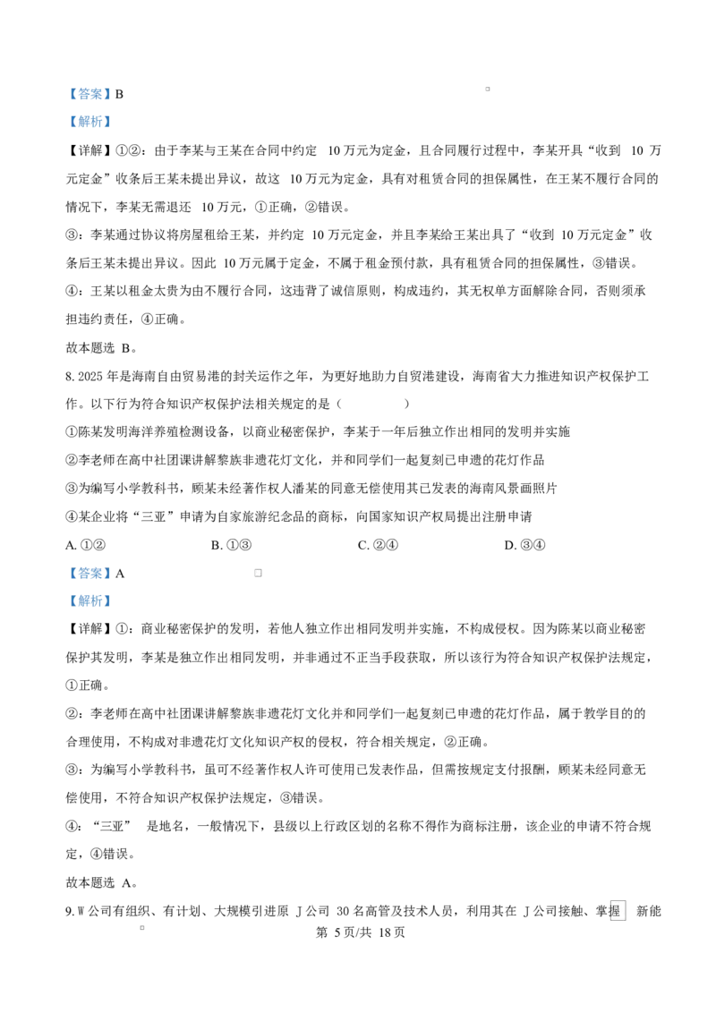 湖北省沙市中学2024-2025学年高二下学期5月月考政治试题Word版含解析_2024-2025高二（7-7月题库）_2025年05月试卷_0530湖北省荆州市沙市中学2024-2025学年高二下学期5月月考