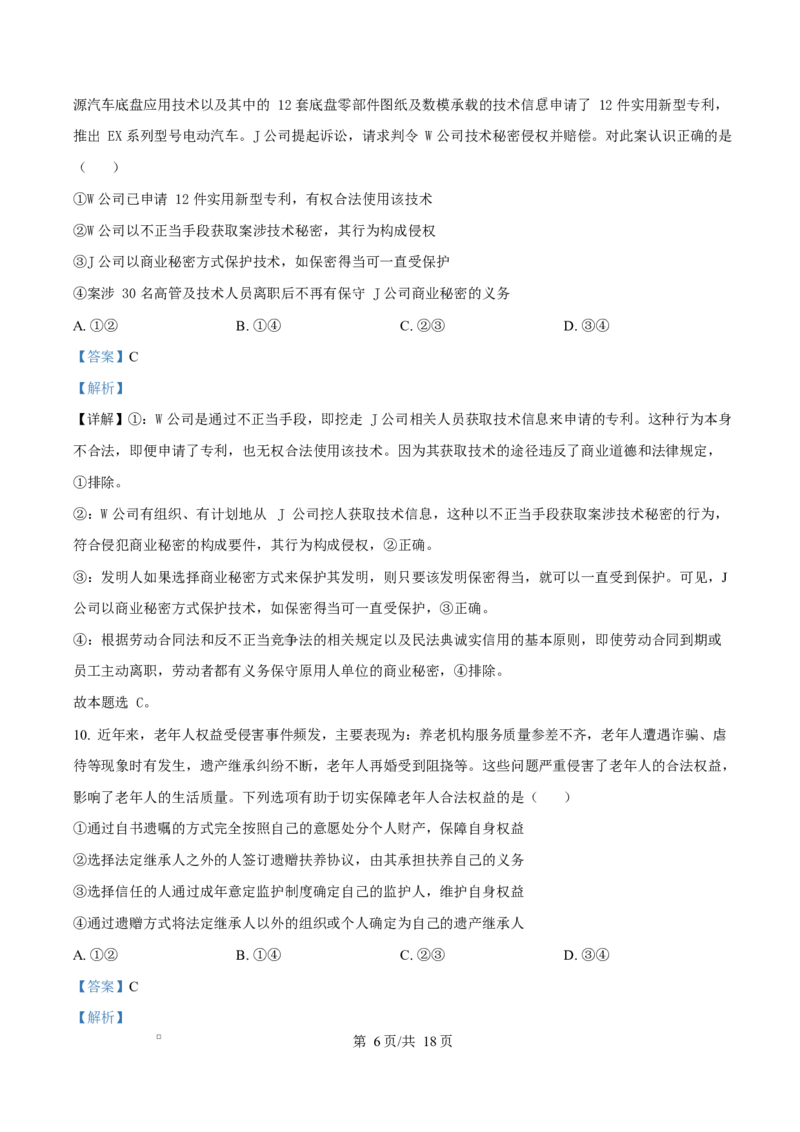 湖北省沙市中学2024-2025学年高二下学期5月月考政治试题Word版含解析_2024-2025高二（7-7月题库）_2025年05月试卷_0530湖北省荆州市沙市中学2024-2025学年高二下学期5月月考