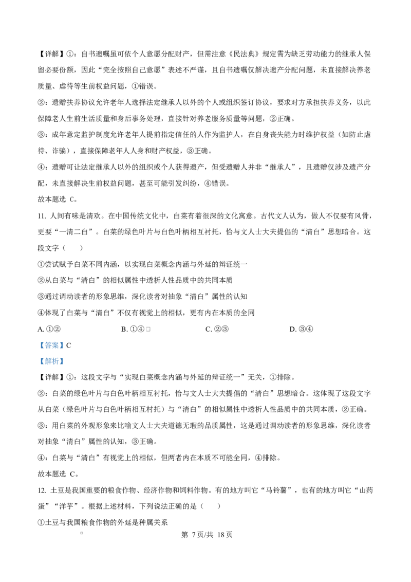 湖北省沙市中学2024-2025学年高二下学期5月月考政治试题Word版含解析_2024-2025高二（7-7月题库）_2025年05月试卷_0530湖北省荆州市沙市中学2024-2025学年高二下学期5月月考