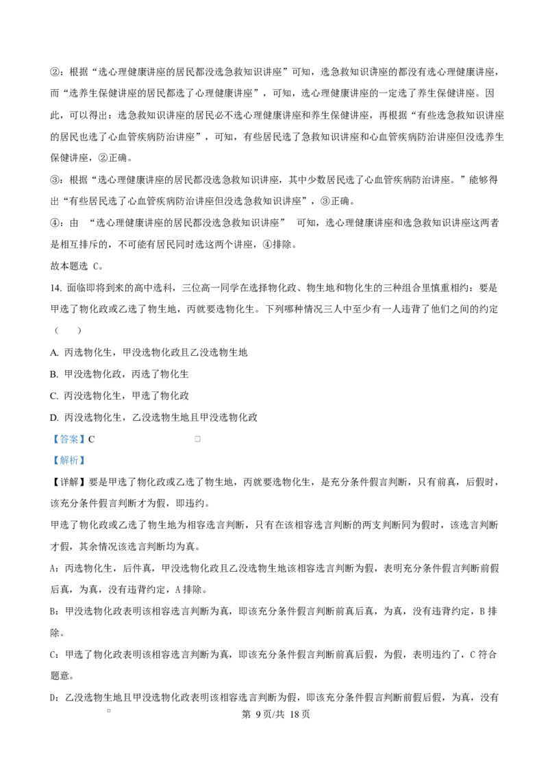 湖北省沙市中学2024-2025学年高二下学期5月月考政治试题Word版含解析_2024-2025高二（7-7月题库）_2025年05月试卷_0530湖北省荆州市沙市中学2024-2025学年高二下学期5月月考