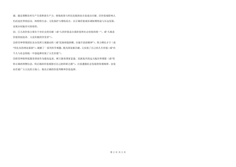 2024级校际联考政治学科试题参考答案_2025年11月高二试卷_251116山东省德州市九校2025-2026学年高二上学期联考（全）