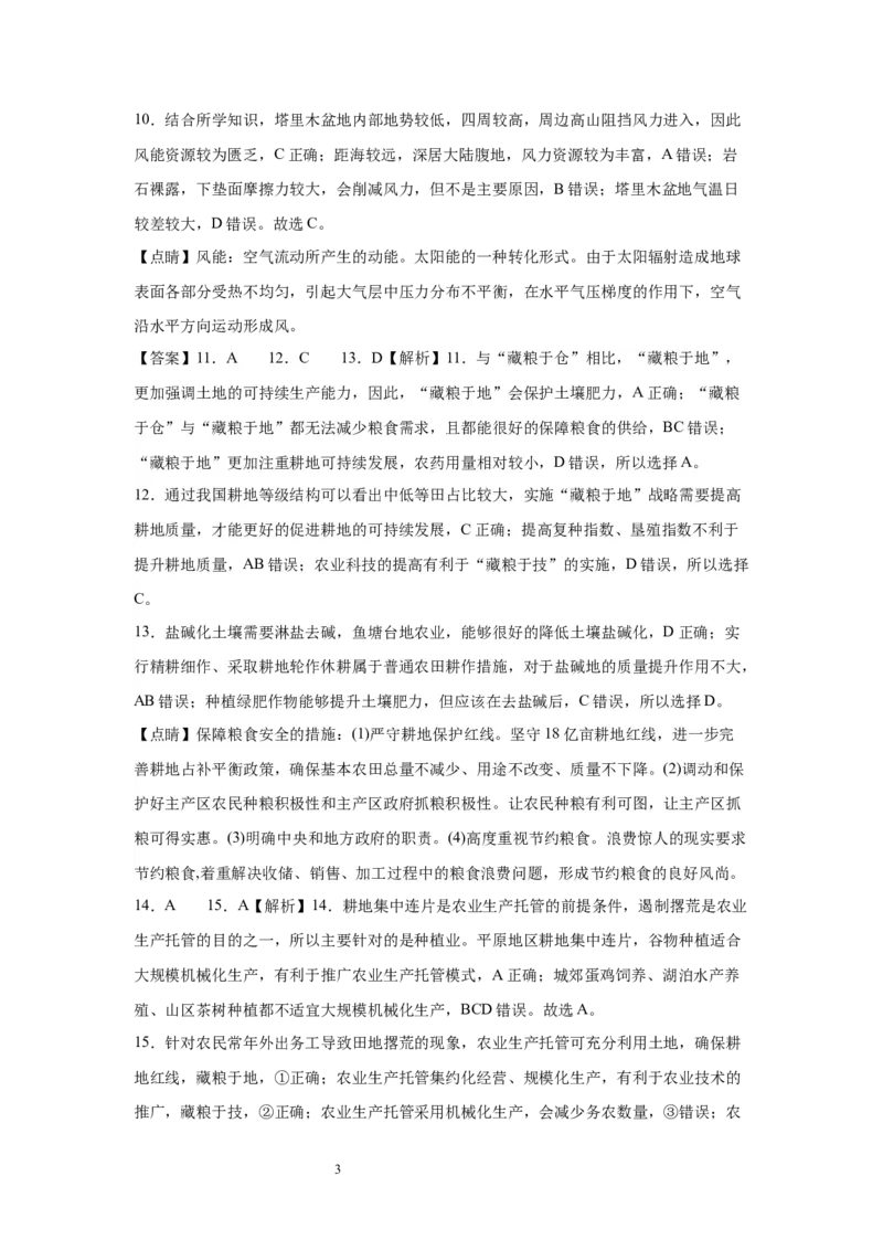 嘉祥一中高二下学期第一次月考答案_2024-2025高二（7-7月题库）_2025年03月试卷_0321山东省济宁市嘉祥一中2024-2025学年高二下学期3月月考
