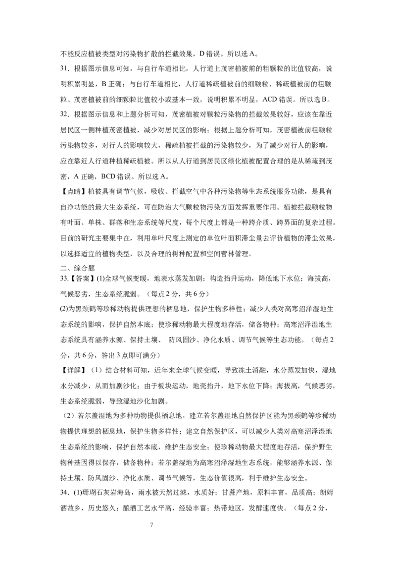 嘉祥一中高二下学期第一次月考答案_2024-2025高二（7-7月题库）_2025年03月试卷_0321山东省济宁市嘉祥一中2024-2025学年高二下学期3月月考