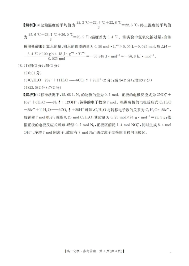 化学答案_扫描版_2025年11月高二试卷_251102河南省南阳地区2025年秋季高二10月阶段考试卷（全）_河南省南阳地区2025-2026学年高二上学期10月阶段考试化学试题（图片版，含解析）