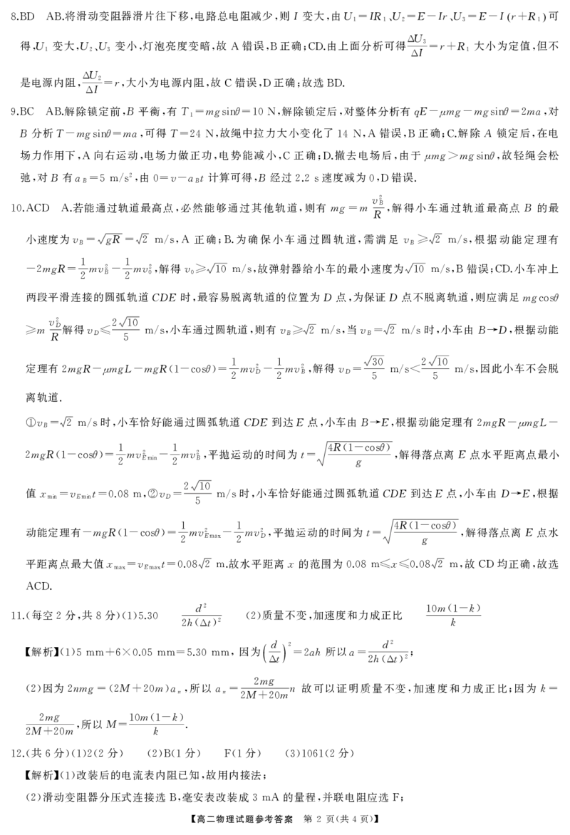 湖南省湖湘名校教育联合体2026届高二上学期10月月考物理试题+答案_2024-2025高二（7-7月题库）_2024年10月试卷_1027湖南省湖湘名校教育联合体2026届高二上学期10月月考