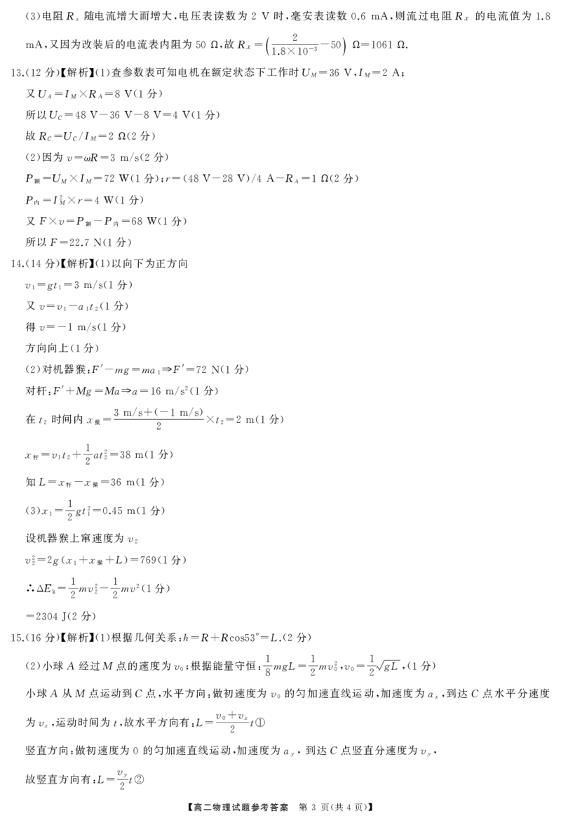 湖南省湖湘名校教育联合体2026届高二上学期10月月考物理试题+答案_2024-2025高二（7-7月题库）_2024年10月试卷_1027湖南省湖湘名校教育联合体2026届高二上学期10月月考