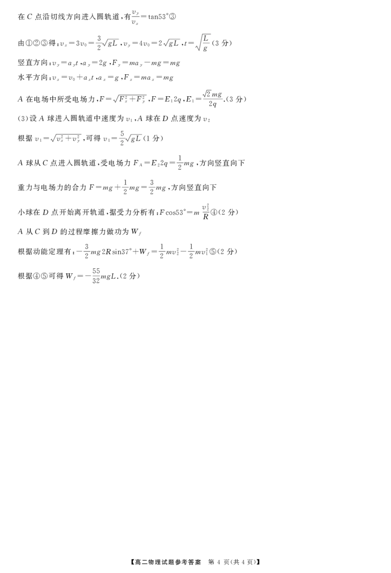 湖南省湖湘名校教育联合体2026届高二上学期10月月考物理试题+答案_2024-2025高二（7-7月题库）_2024年10月试卷_1027湖南省湖湘名校教育联合体2026届高二上学期10月月考