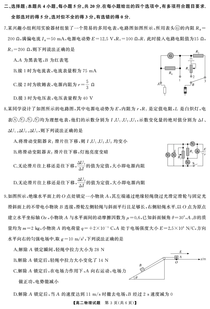 湖南省湖湘名校教育联合体2026届高二上学期10月月考物理试题+答案_2024-2025高二（7-7月题库）_2024年10月试卷_1027湖南省湖湘名校教育联合体2026届高二上学期10月月考