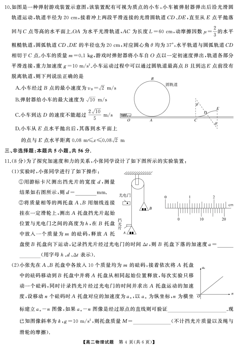 湖南省湖湘名校教育联合体2026届高二上学期10月月考物理试题+答案_2024-2025高二（7-7月题库）_2024年10月试卷_1027湖南省湖湘名校教育联合体2026届高二上学期10月月考