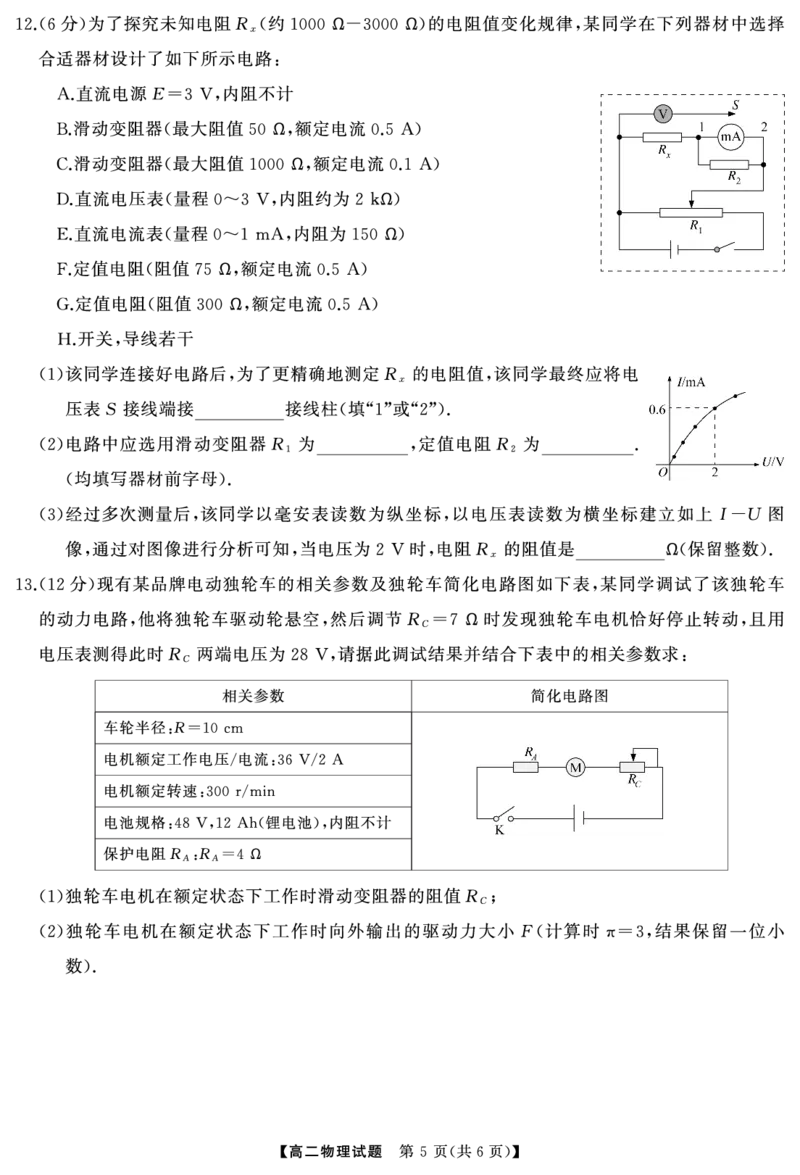 湖南省湖湘名校教育联合体2026届高二上学期10月月考物理试题+答案_2024-2025高二（7-7月题库）_2024年10月试卷_1027湖南省湖湘名校教育联合体2026届高二上学期10月月考
