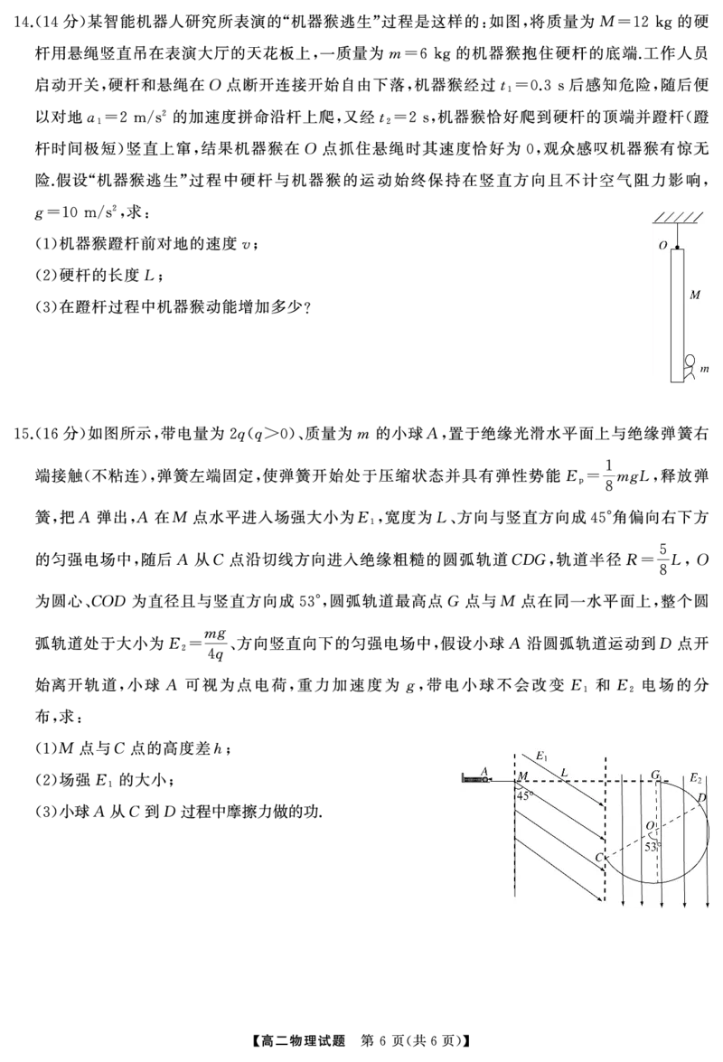 湖南省湖湘名校教育联合体2026届高二上学期10月月考物理试题+答案_2024-2025高二（7-7月题库）_2024年10月试卷_1027湖南省湖湘名校教育联合体2026届高二上学期10月月考